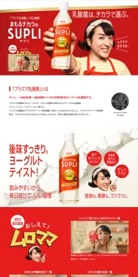 まもるチカラのサプリ すっきりヨーグルトテイストのLPデザイン（食品／レッド系／にぎやか系）PC版
