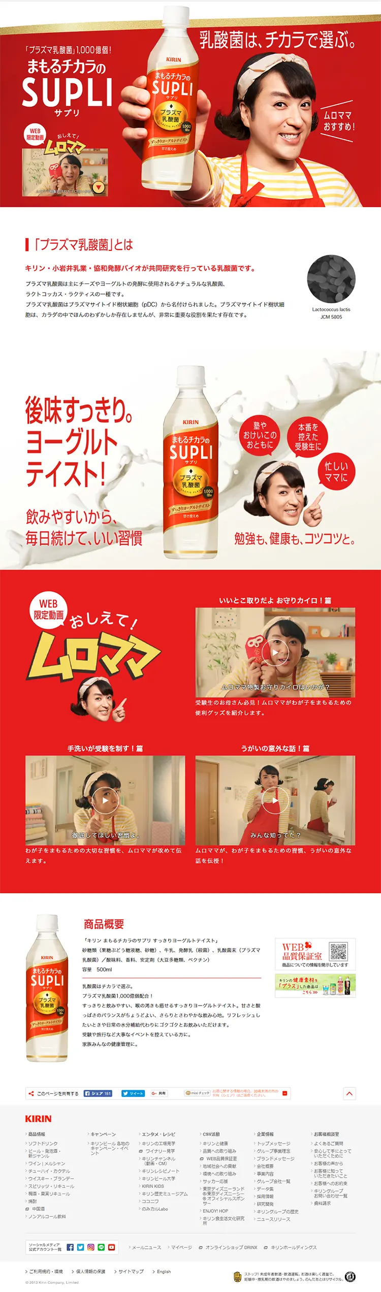 Immune Support Supplement: Refreshing Yogurt Taste LP design (food / Red tones / Lively type) PC version