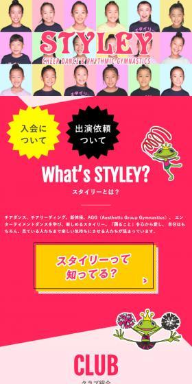 STYLEYのLPデザイン（学び・教材／ピンク系／かわいい系）スマホ版