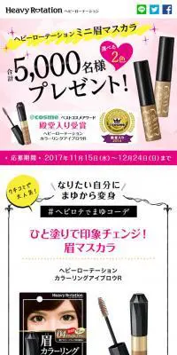 ヘビーローテーションミニ眉マスカラ合計5,000名様プレゼント！のLPデザイン（美容・スキンケア・香水／ピンク系／かわいい系）スマホ版