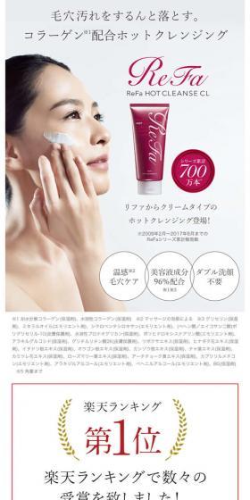 ReFa Hot Cleanse CL LP design (Beauty, Skincare, Fragrance / White-based / Simple) Mobile version