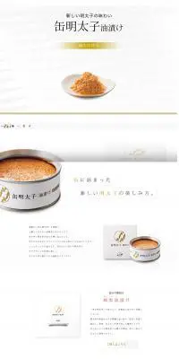 缶明太子油漬けのLPデザイン（食品／ホワイト系／シンプル系）PC版