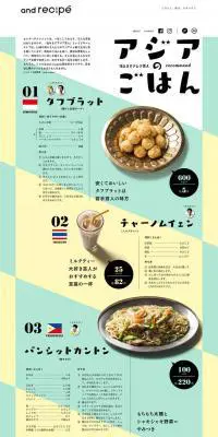アジアのごはんのLPデザイン（食品／イエロー系／かわいい系）PC版