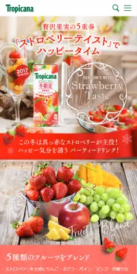 トロピカーナ　シーズンズ・ベスト　ストロベリーテイストのLPデザイン（飲料・お酒／カラフル系／にぎやか系）スマホ版