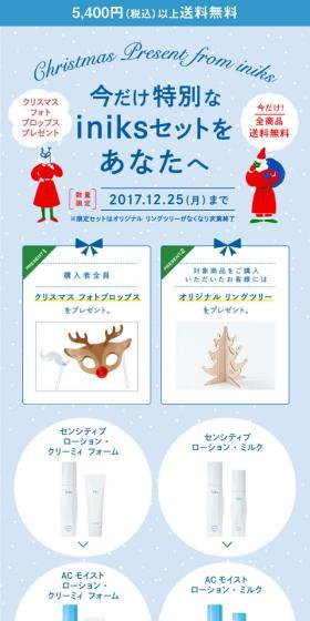 Chiristmas present from iniksのLPデザイン(スキンケア・ボディケア・ヘアケア/ブルー系/かわいい系)スマホ版