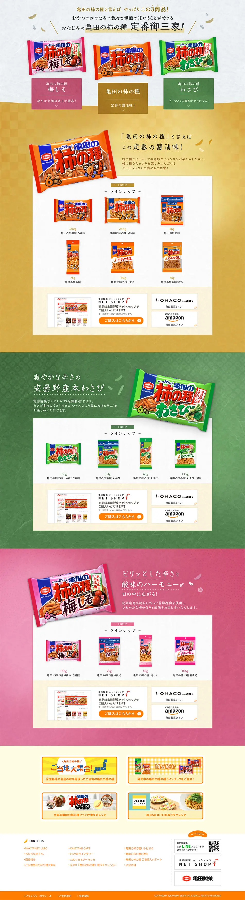 Kameda Kakinotane Classic Big Three LP design (Sweets and Snacks / Multi-color type / Japanese style) PC version