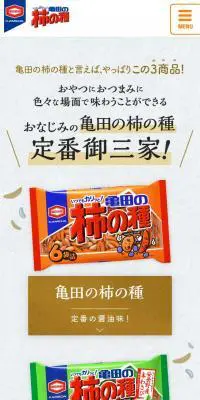 亀田の柿の種 定番御三家のLPデザイン（スイーツ・スナック菓子／カラフル系／和風系）スマホ版