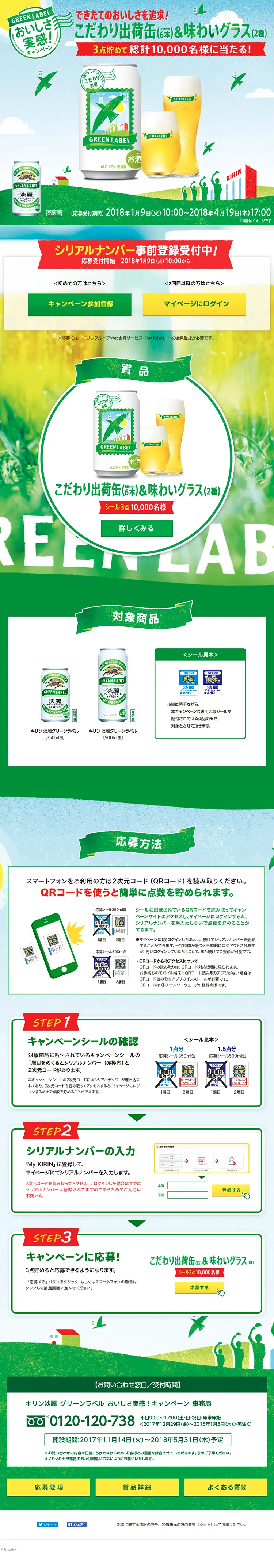 Tanrei Green Label Experience the Delicious Taste! Campaign LP design (Services, Insurance, and Finance / yellow / Lively type) PC version