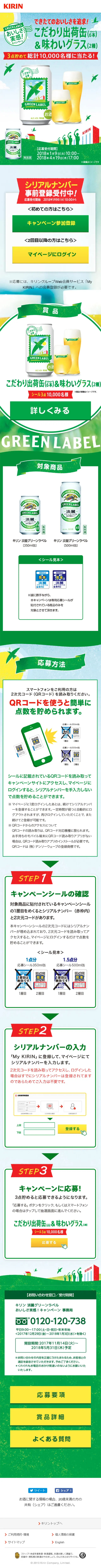 Tanrei Green Label Experience the Delicious Taste! Campaign LP design (Services, Insurance, and Finance / yellow / Lively type) Mobile version