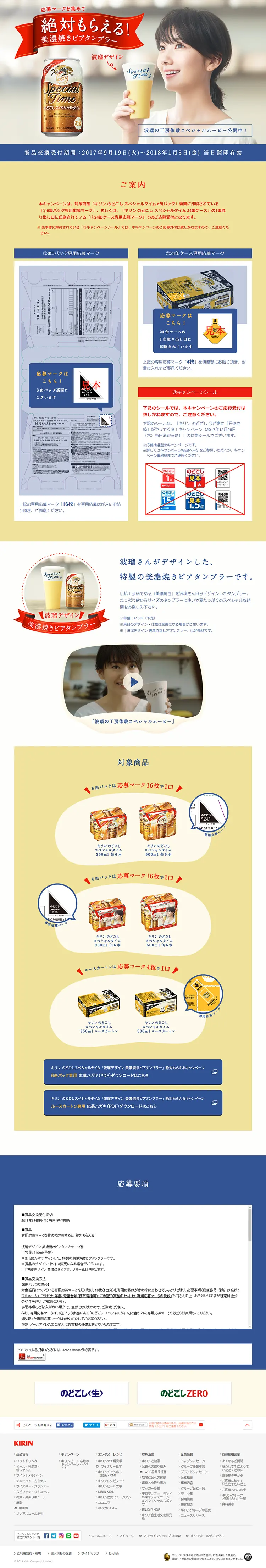 絶対もらえる！美濃焼きビアタンブラーのLPデザイン（サービス・保険・金融／イエロー系／キレイ系）PC版