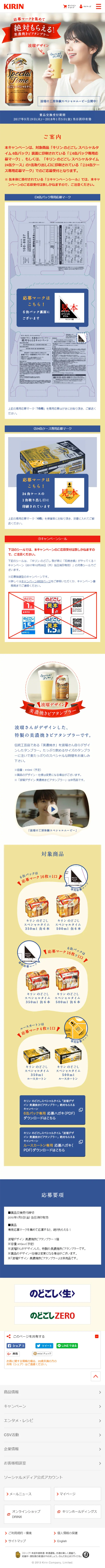 絶対もらえる！美濃焼きビアタンブラーのLPデザイン（サービス・保険・金融／イエロー系／キレイ系）スマホ版