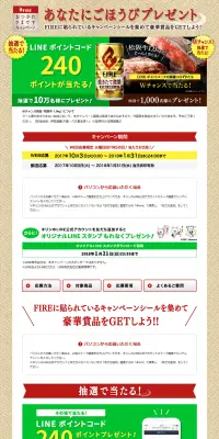 あなたにごほうびプレゼントのLPデザイン（サービス・保険・金融／ベージュ系／にぎやか系）PC版