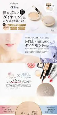 大人の攻め美肌パウダーのLPデザイン（美容・スキンケア・香水／ホワイト系／キレイ系）PC版