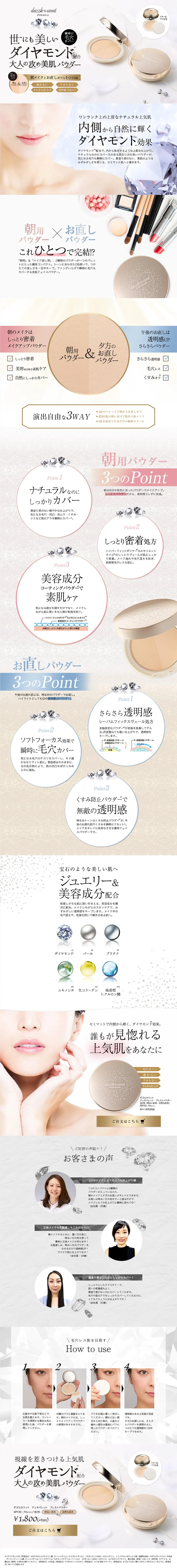 大人の攻め美肌パウダーのLPデザイン（美容・スキンケア・香水／ホワイト系／キレイ系）PC版
