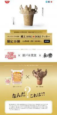 縄文DOKI★DOKIクッカーのLPデザイン（サービス・保険・金融／ホワイト系／シンプル系）PC版