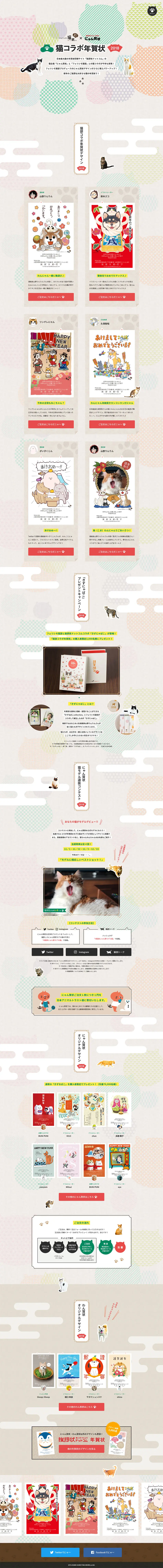 Cat Collaboration New Year's Cards LP design (Internet service / Beige tones / Japanese style) PC version
