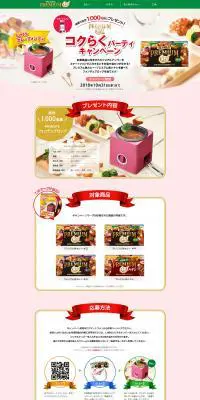 コクらくパーティーキャンペーンのLPデザイン（食品／ピンク系／かわいい系）PC版