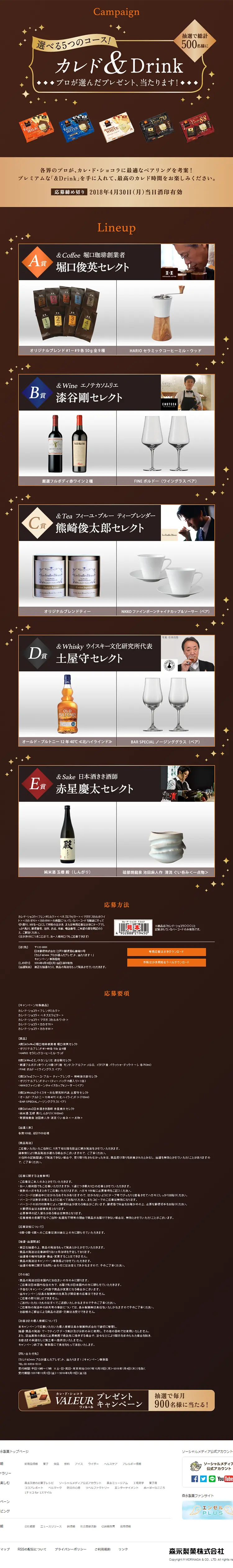 カレド＆Drink　プロが選んだプレゼント、当たります！キャンペーンのLPデザイン（サービス・保険・金融／ゴールド系／シンプル系）PC版