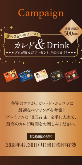Caled & Drink: Win a professional-selected gift! Campaign LP design (Services, Insurance, and Finance / Gold tones / Simple) Mobile version