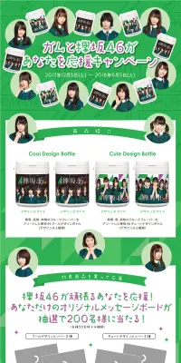 ガムと欅坂46があなたを応援キャンペーンのLPデザイン（サービス・保険・金融／グリーン系／かっこいい系）PC版