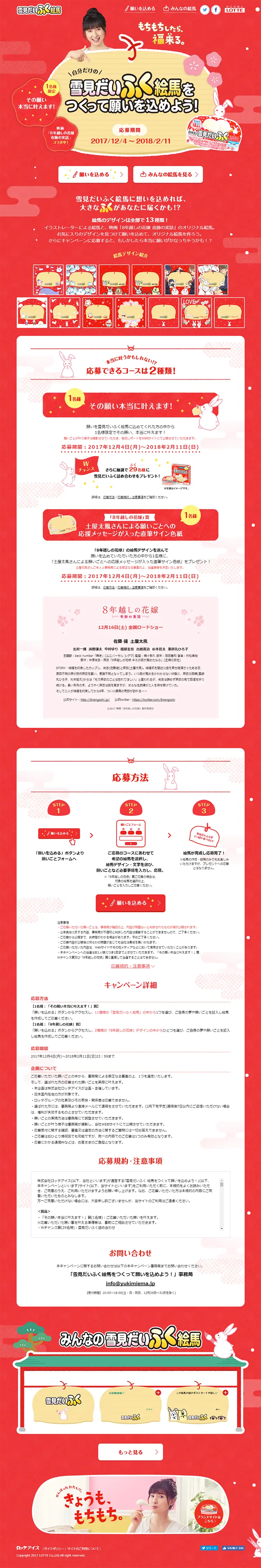 Make a Yukimi Daifuku Ema and make a wish! LP design (Services, Insurance, and Finance / Red tones / Cute style) PC version