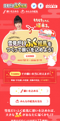 Make a Yukimi Daifuku Ema and make a wish!