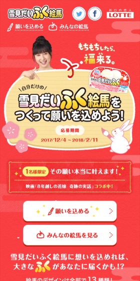 Make a Yukimi Daifuku Ema and make a wish! LP design (Services, Insurance, and Finance / Red tones / Cute style) Mobile version