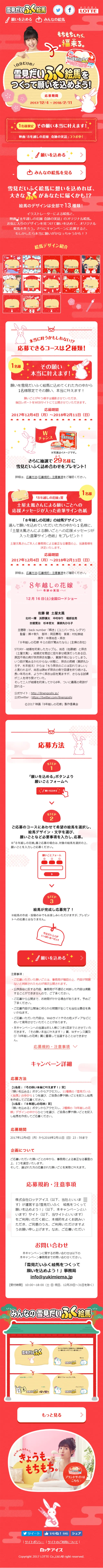 Make a Yukimi Daifuku Ema and make a wish! LP design (Services, Insurance, and Finance / Red tones / Cute style) Mobile version