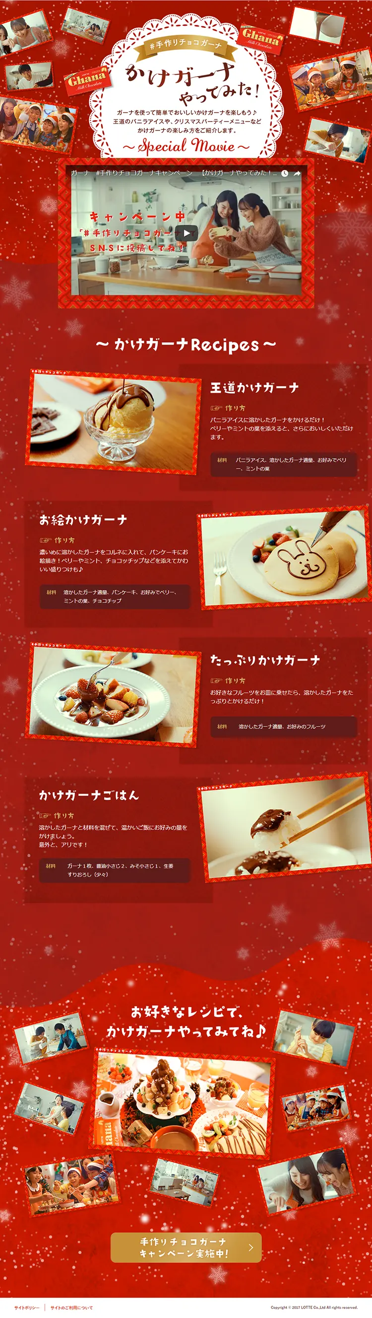 With Ghana, delicious! Fun! LP design (Services, Insurance, and Finance / Red tones / Cute style) PC version