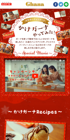 ガーナをかけて、おいしい！たのしい！のLPデザイン（サービス・保険・金融／レッド系／かわいい系）スマホ版