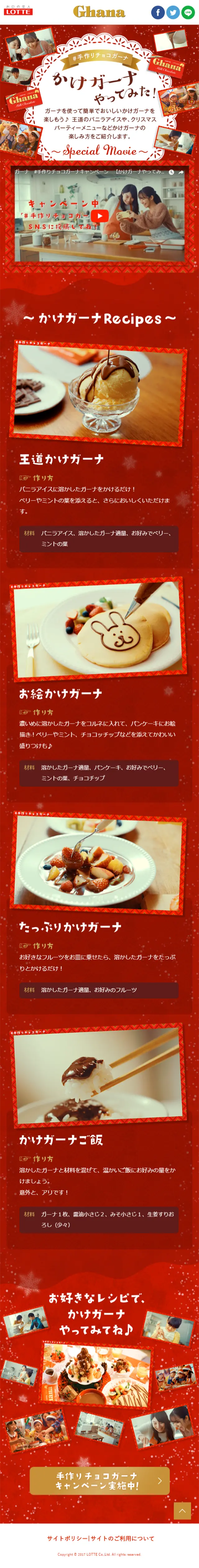 With Ghana, delicious! Fun! LP design (Services, Insurance, and Finance / Red tones / Cute style) Mobile version