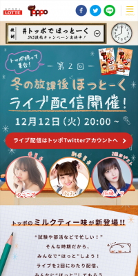 Toppo's milk tea flavor is newly released!
