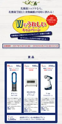 乳酸菌ショコラ「Ｗでうれしいキャンペーン」のLPデザイン（サービス・保険・金融／ブルー系／シンプル系）PC版