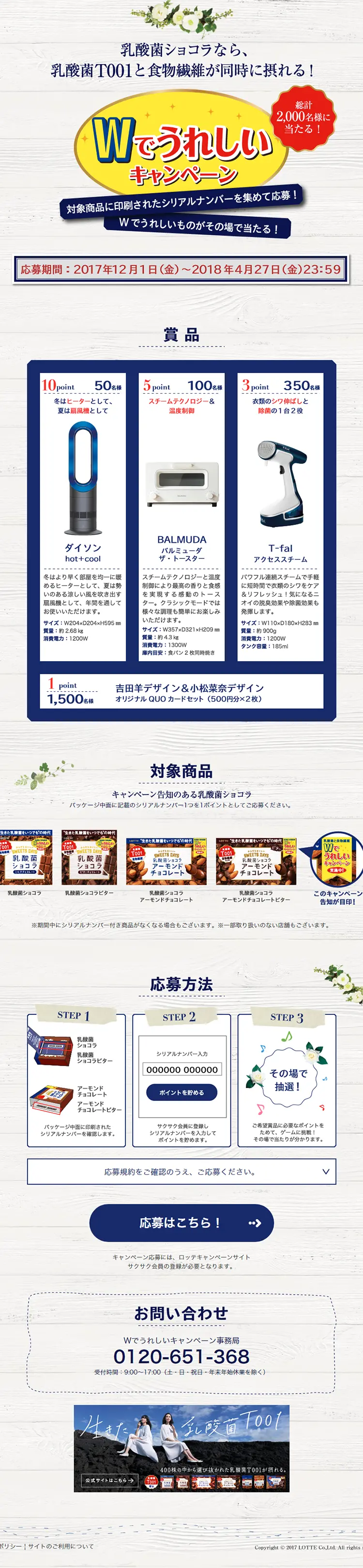 乳酸菌ショコラ「Ｗでうれしいキャンペーン」のLPデザイン（サービス・保険・金融／ブルー系／シンプル系）PC版