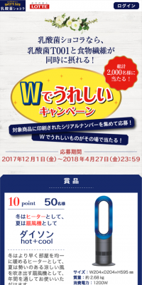 乳酸菌ショコラ「Ｗでうれしいキャンペーン」のLPデザイン（サービス・保険・金融／ブルー系／シンプル系）スマホ版