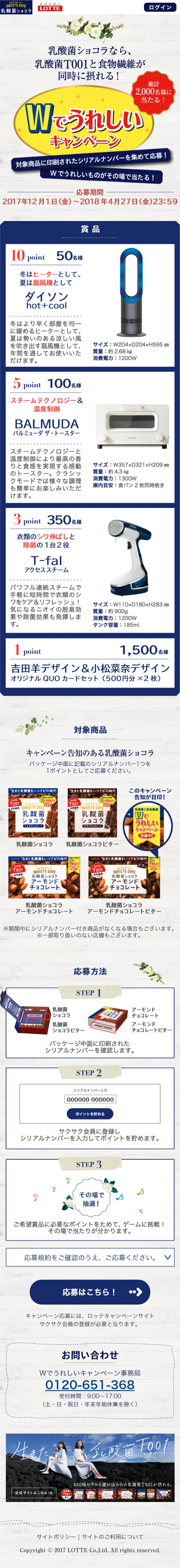 乳酸菌ショコラ「Ｗでうれしいキャンペーン」のLPデザイン（サービス・保険・金融／ブルー系／シンプル系）スマホ版