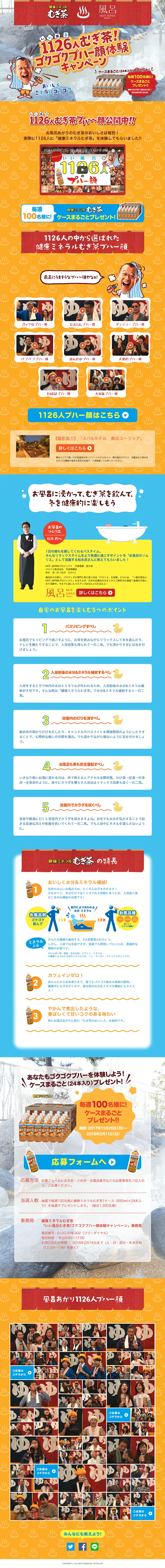 1126人むぎ茶！ゴクゴクプハー顔体験キャンペーンのLPデザイン（サービス・保険・金融／イエロー系／にぎやか系）PC版