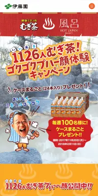 1126人むぎ茶！ゴクゴクプハー顔体験キャンペーンのLPデザイン（サービス・保険・金融／イエロー系／にぎやか系）スマホ版