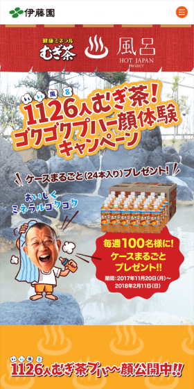 1,126 People Mugicha! Refreshing Face Experience Campaign LP design (Services, Insurance, and Finance / yellow / Lively type) Mobile version
