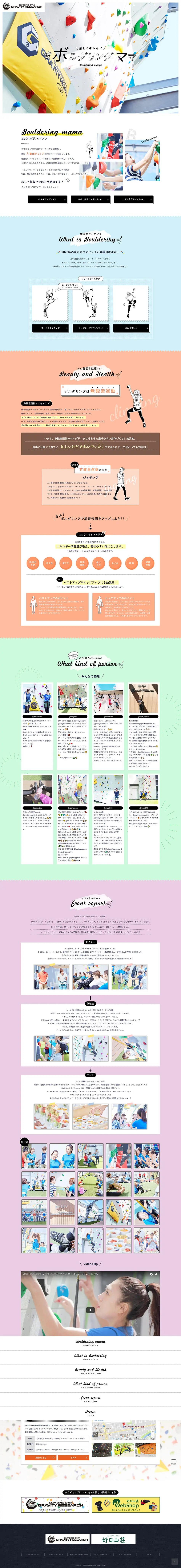 ボルダリングママのLPデザイン（スポーツ／カラフル系／健康・癒し系）PC版