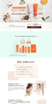 skinvil 美容液ホットクレンジジェルのLPデザイン（美容・スキンケア・香水／ベージュ系／シンプル系）PC版