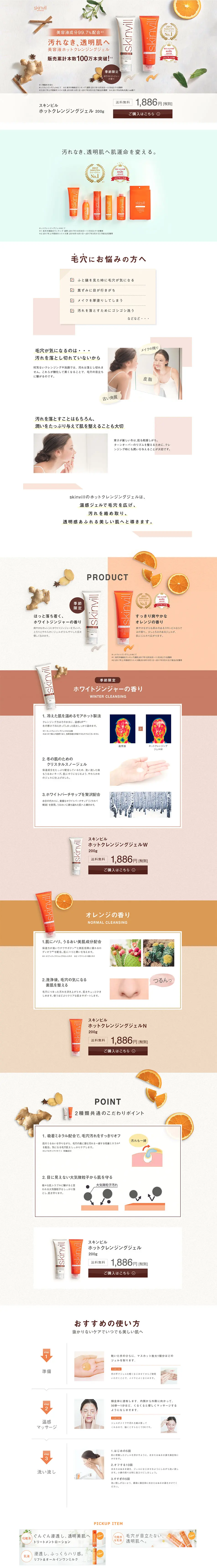 skinvil Serum Hot Cleansing Gel LP design (Beauty, Skincare, Fragrance / Beige tones / Simple) PC version