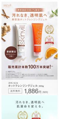 skinvil Serum Hot Cleansing Gel
