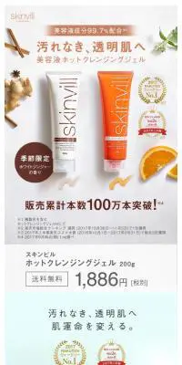 skinvil 美容液ホットクレンジジェルのLPデザイン（美容・スキンケア・香水／ベージュ系／シンプル系）スマホ版