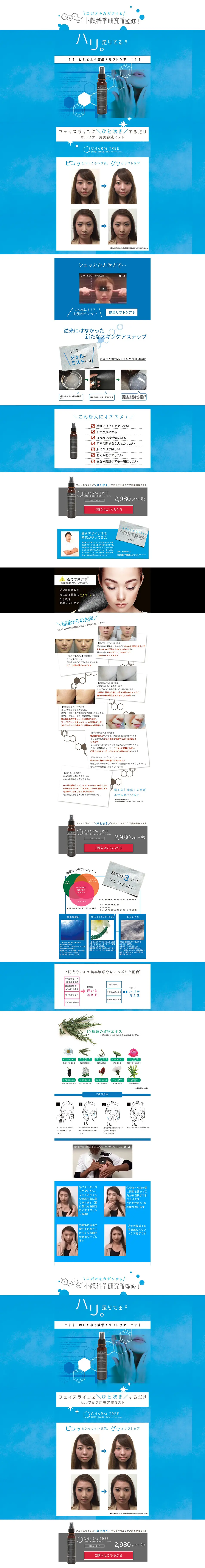 CHARM TREE Lifter base mist- LP design (Beauty, Skincare, Fragrance / Shades of blue / Cute style) PC version