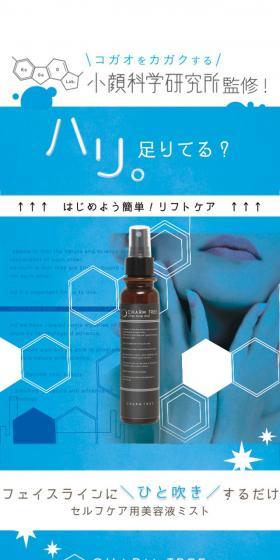 CHARM TREE Lifter base mist- LP design (Beauty, Skincare, Fragrance / Shades of blue / Simple) Mobile version