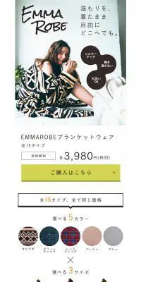 EMMAROBEブランケットウェアのLPデザイン（ファッション／ブラウン系／かっこいい系）PC版