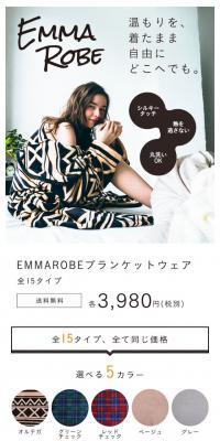 EMMAROBEブランケットウェア