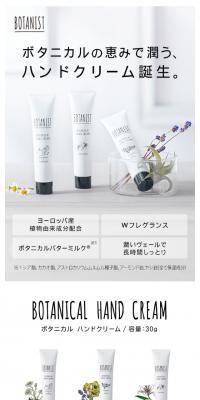 Botanical Hand Cream