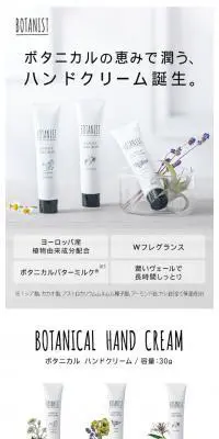 ボタニカル　ハンドクリームのLPデザイン（美容・スキンケア・香水／ホワイト系／シンプル系）スマホ版